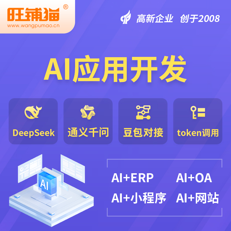景德镇AI应用开发