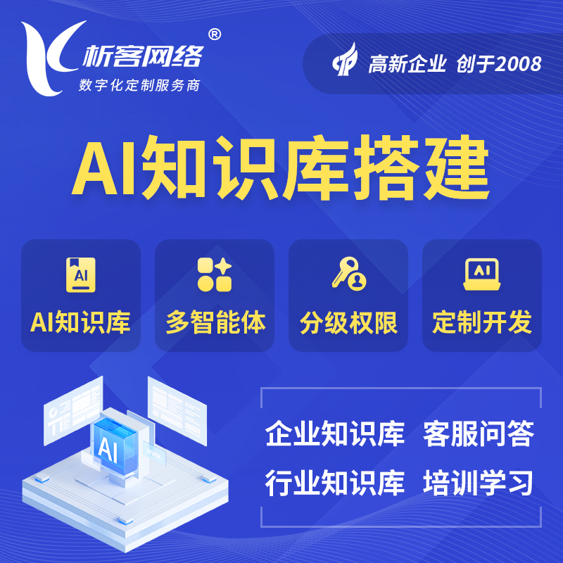 景德镇AI知识库搭建部署