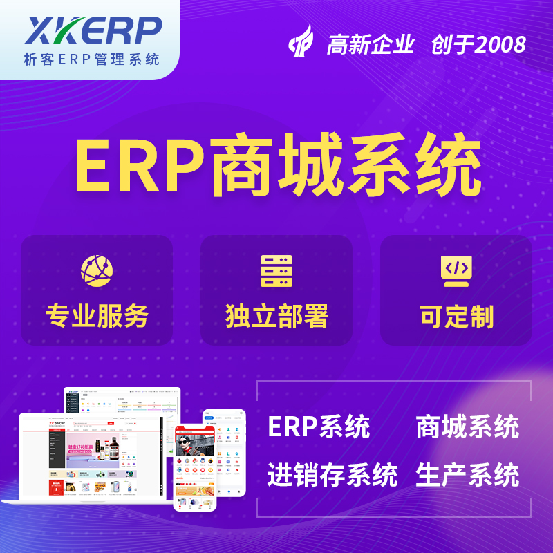 景德镇商城ERP系统