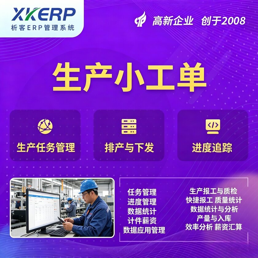 景德镇生产小工单系统