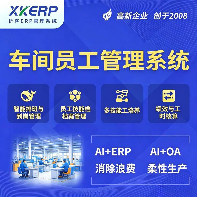 景德镇车间员工管理系统