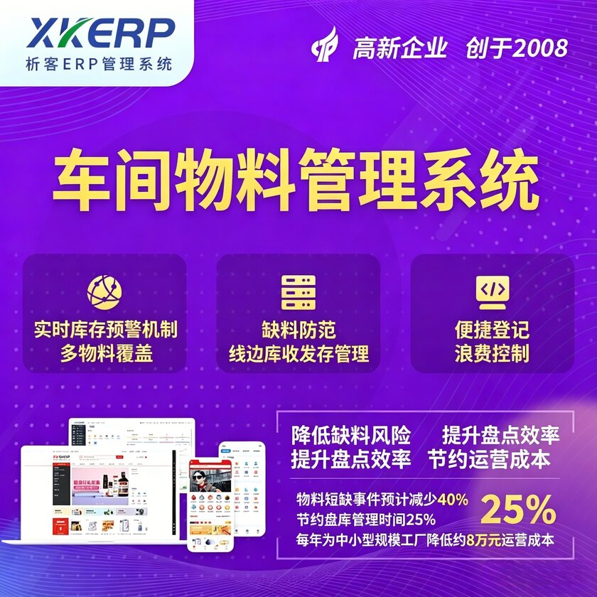 景德镇车间物料管理系统