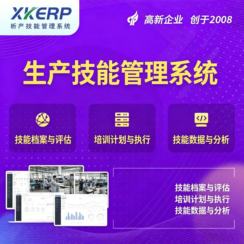 景德镇生产技能管理系统