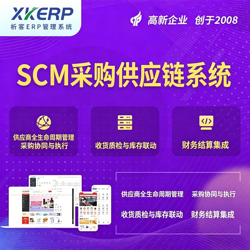 景德镇SCM采购供应链管理系统