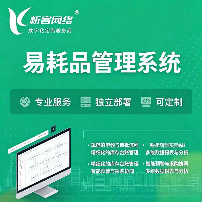景德镇易耗品管理系统