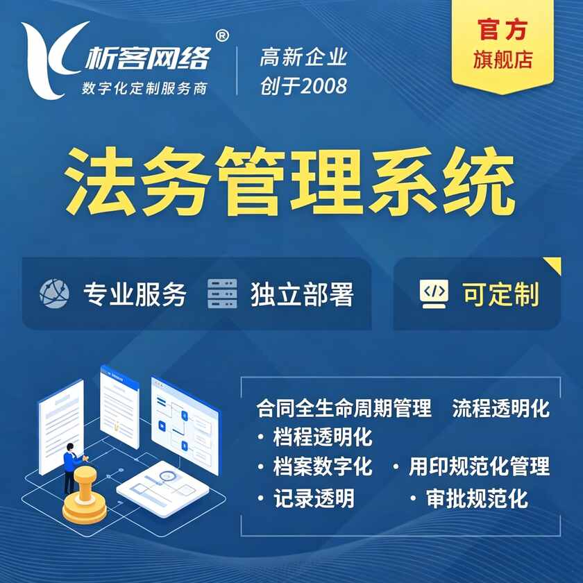景德镇法务管理系统