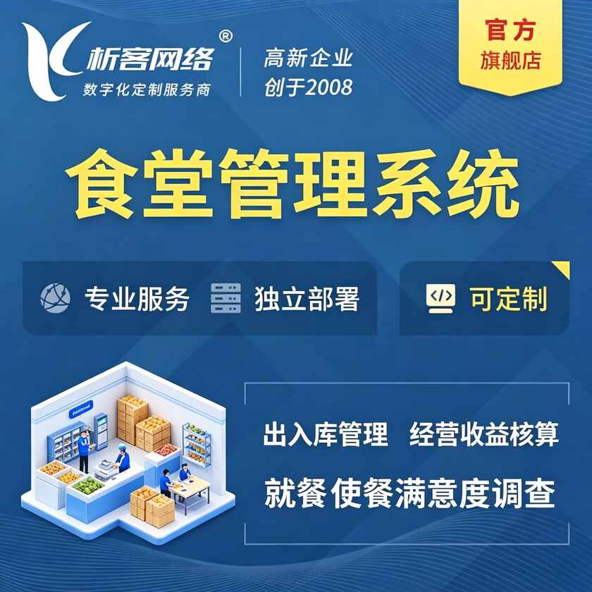 景德镇食堂管理系统